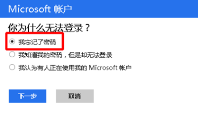 忘記win8開(kāi)機(jī)密碼10秒解決