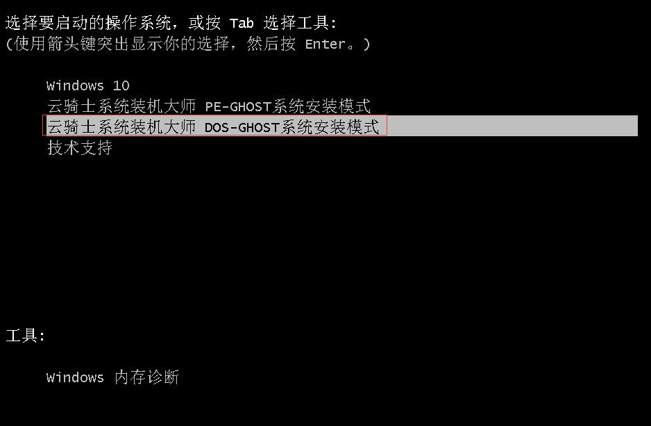 云騎士怎么裝win8系統(tǒng)