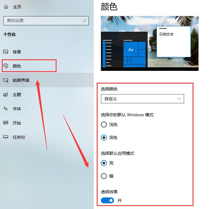 win10任務欄顏色怎么改