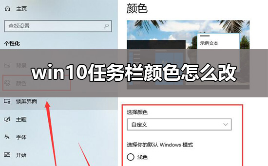 win10任務欄顏色怎么改