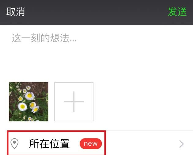 微信朋友圈共享位置怎么修改？