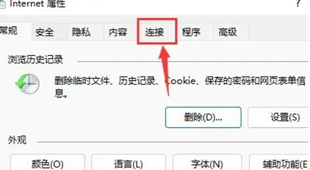 Win11局域網(wǎng)設(shè)置在哪里