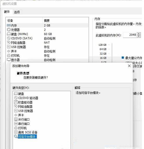 Vm虛擬機(jī)無法安裝Win11系統(tǒng)怎么辦?Vm虛擬機(jī)安裝Win11圖文教程