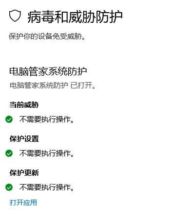 windows10系統(tǒng)自帶殺毒如何關(guān)閉