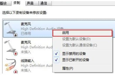 為什么win10麥克風(fēng)音量無(wú)法控制