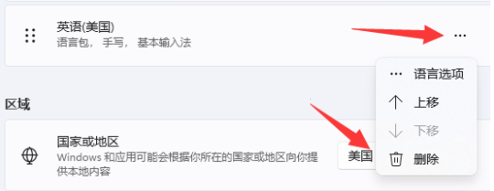 怎么刪除Win11英語(yǔ)輸入法