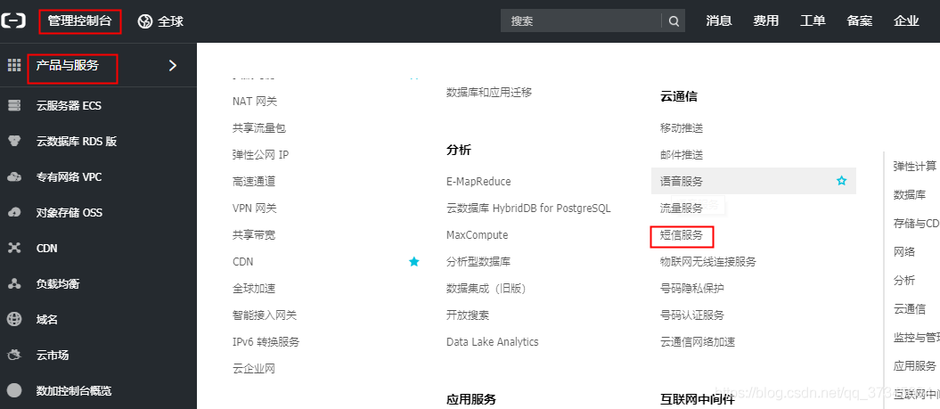 SpringBoot實(shí)現(xiàn)阿里云短信接口對接的示例代碼