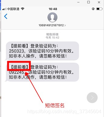 SpringBoot實(shí)現(xiàn)阿里云短信接口對接的示例代碼