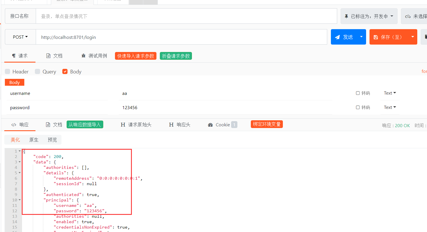 SpringBoot Security前后端分離登錄驗(yàn)證的實(shí)現(xiàn)