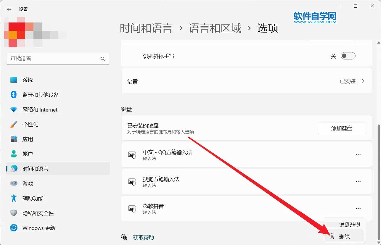 Win11中怎么關(guān)閉微軟輸入法？Win11刪除微軟輸入法的方法