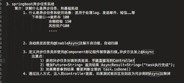 SpringBoot異步任務使用方法詳解