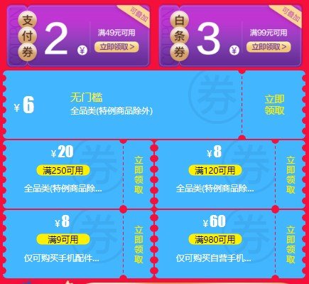 京東8.28優惠券在哪領？40張實用優惠券領取地址分享