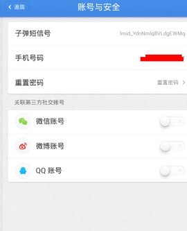 子彈短信怎么關聯QQ？QQ賬號關聯設置方法介紹
