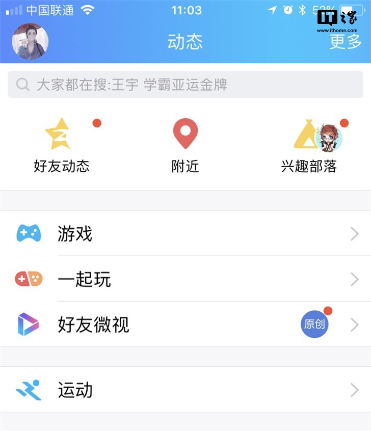 手機(jī)QQ ios版一起玩404進(jìn)不去玩不了原因介紹