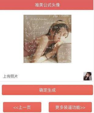 抖音公式頭像怎么生成？抖音公式頭像生成器詳情
