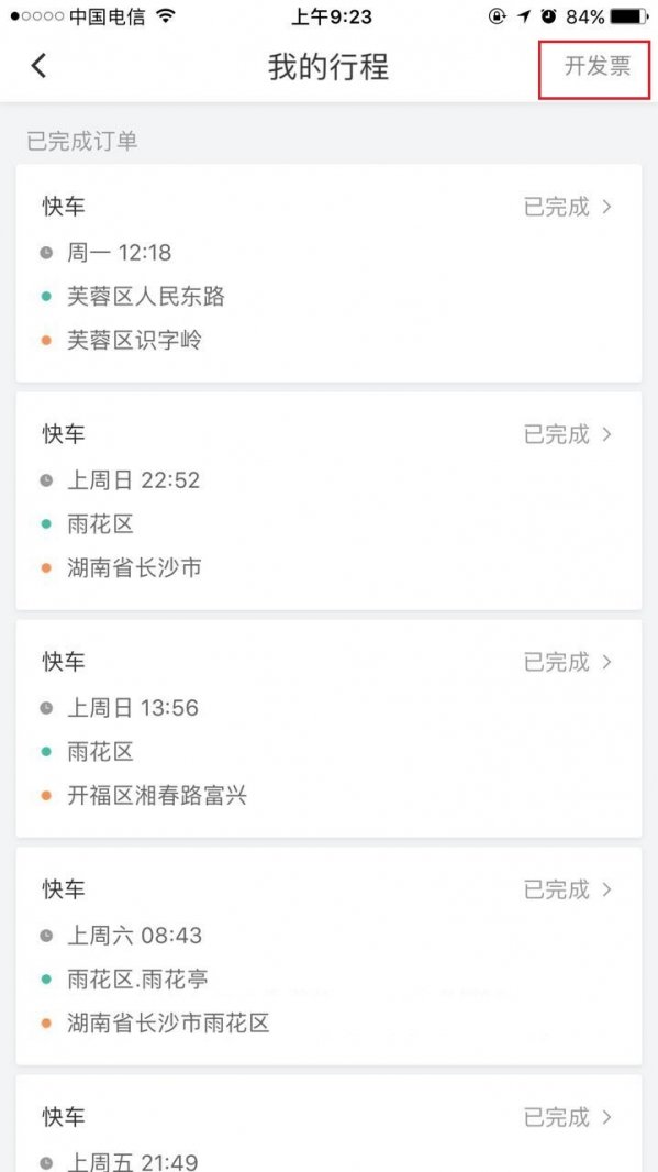 滴滴開(kāi)發(fā)票提交按鈕失效解決方案分享