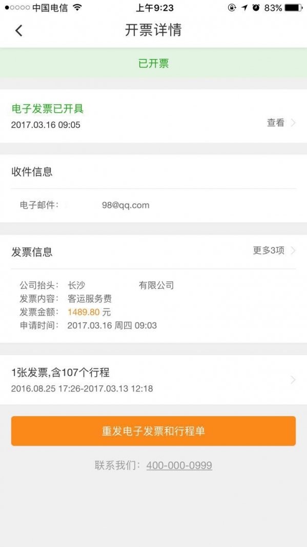 滴滴開(kāi)發(fā)票提交按鈕失效解決方案分享