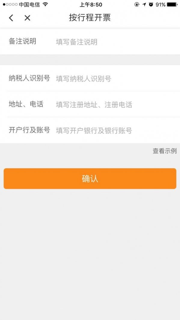 滴滴開(kāi)發(fā)票提交按鈕失效解決方案分享