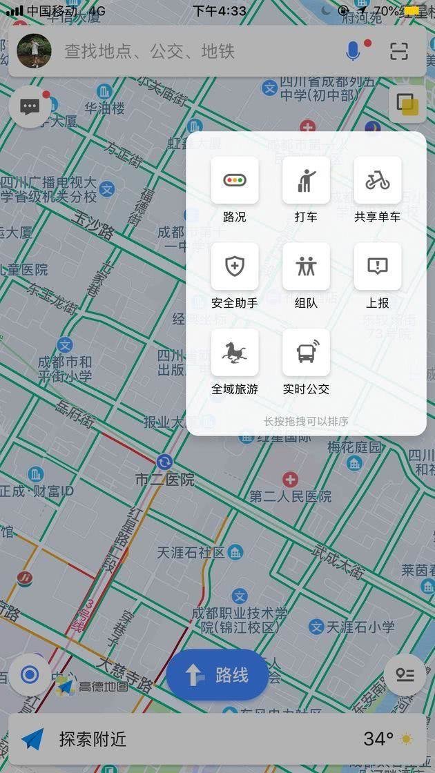 高德地圖順風車下線是真的嗎？恢復時間詳情介紹