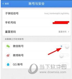 子彈短信怎么關聯(lián)微信 關聯(lián)微信賬號方法