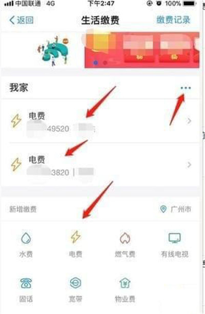 支付寶怎么查詢電費余額？查詢電費余額方法
