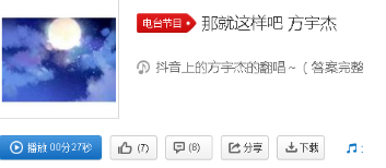 抖音方宇杰版那就這樣吧在哪里可以聽?完整版歌詞分享