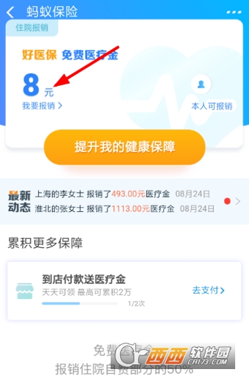 支付寶醫(yī)療金怎么報銷 免費醫(yī)療金報銷方法