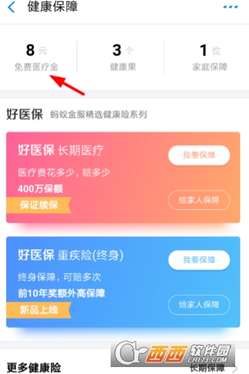 支付寶醫(yī)療金怎么報銷 免費醫(yī)療金報銷方法