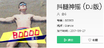 抖音北鼻打蠟扒拉舅是什么歌?收聽地址分享