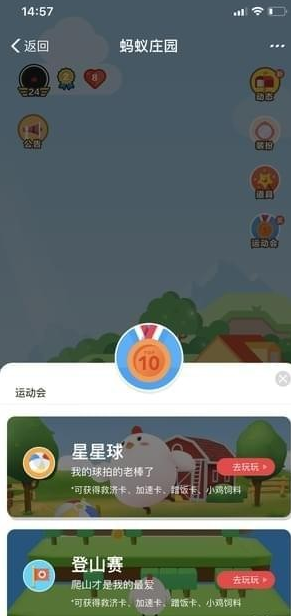 螞蟻莊園登山賽怎么玩_支付寶螞蟻莊園登山賽最高分攻略螞蟻莊園登山賽怎么玩_支付寶螞蟻莊園登山賽最高分攻略
