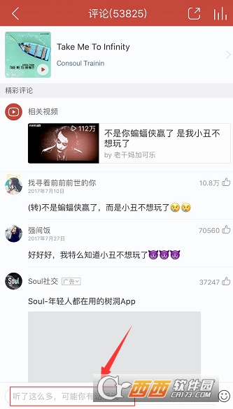 網(wǎng)易云音樂怎么評論 發(fā)送評論教程