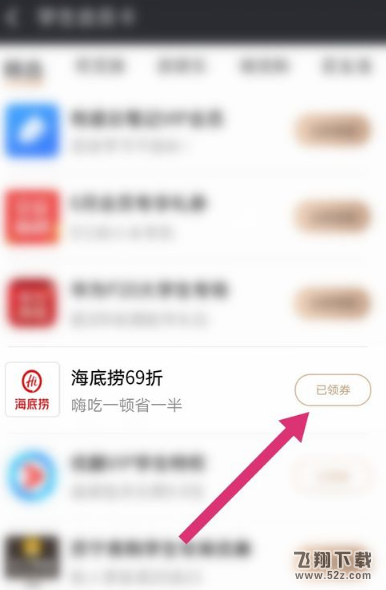 支付寶海底撈69折怎么用_支付寶海底撈69折使用方法教程支付寶海底撈69折怎么用_支付寶海底撈69折使用方法教程