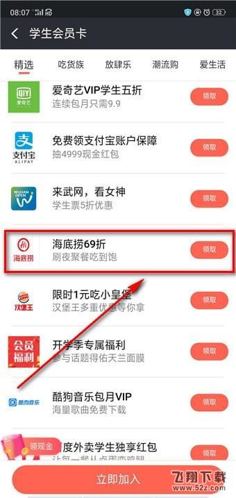 支付寶海底撈學生69折怎么領取_支付寶海底撈69折領取方法教程支付寶海底撈學生69折怎么領取_支付寶海底撈69折領取方法教程
