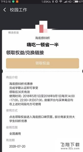 支付寶海底撈學生69折怎么領取_支付寶海底撈69折領取方法教程支付寶海底撈學生69折怎么領取_支付寶海底撈69折領取方法教程