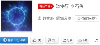 抖音李石佛版盜將行在哪里聽?李石佛版盜將行收聽地址及歌詞分享