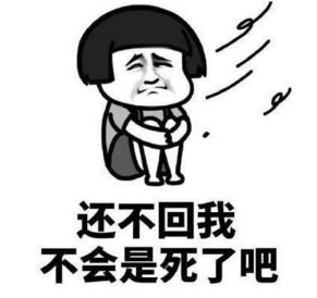 抖音女生等男生回消息表情包都有什么？女生等男生回消息高清表情包分享