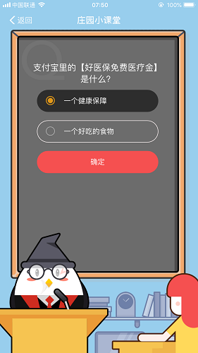 支付寶里的好醫(yī)保免費(fèi)醫(yī)療金是什么 螞蟻莊園小課堂8月19日題目答案