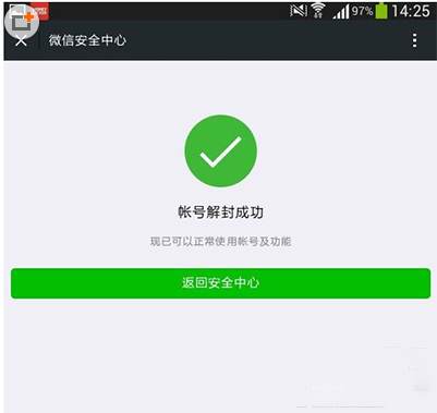 微信怎么解封？無(wú)需手機(jī)發(fā)短信驗(yàn)證的微信解封方法