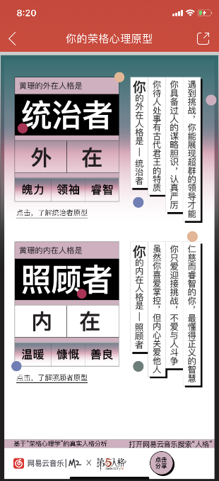網易云音樂我的內在外在人格測試怎么玩 網易云音樂人格測試教程