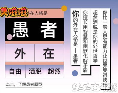 網(wǎng)易云音樂我的內(nèi)在外在人格在哪測試 你的榮格心里原型人格測試怎么弄的