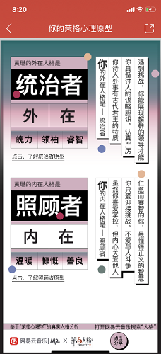 網(wǎng)易云音樂我的內(nèi)在外在人格在哪測試 你的榮格心里原型人格測試怎么弄的