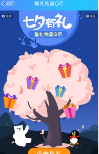 QQ錢包集禮物贏Q幣怎么玩？集禮物贏Q幣玩法獎勵分享