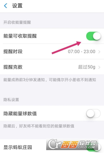 支付寶怎么開(kāi)啟能量可收取提醒 開(kāi)啟收取提醒方法
