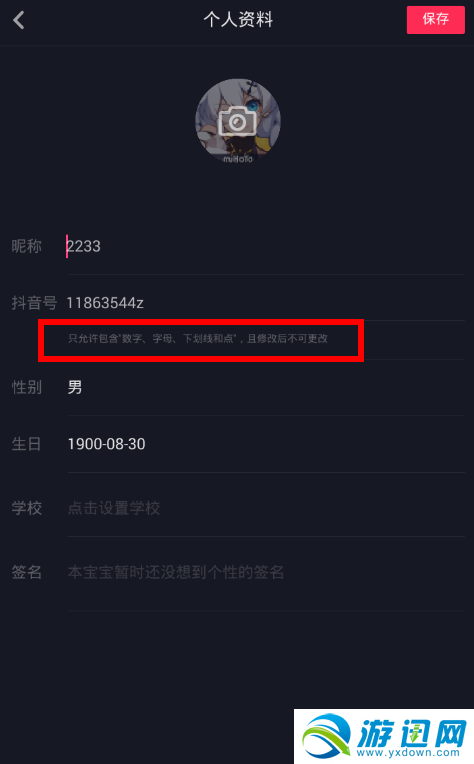 抖音號怎么改？抖音號修改方法一覽