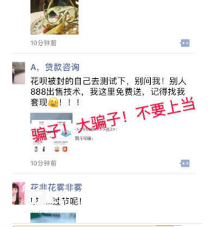 QQ群花唄解封技術(shù)是真的嗎?支付寶官方回應(yīng)