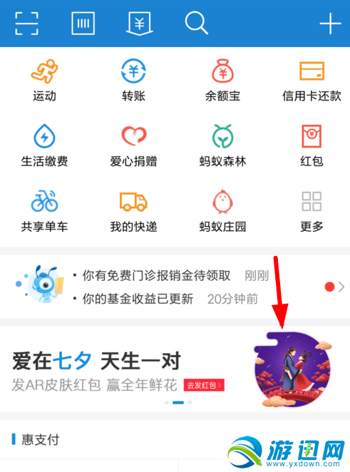 支付寶七夕AR紅包怎么發(fā)？七夕AR紅包發(fā)送步驟一覽