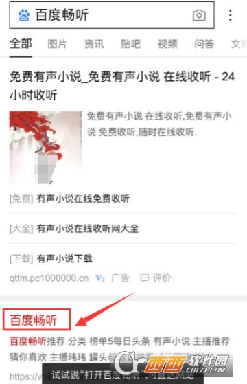 百度暢聽(tīng)怎么離線聽(tīng)歌 下載離線歌曲方法