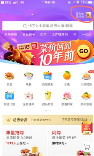 餓了么十周年賬單怎么查看？十周年賬單查看方法一覽