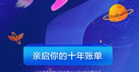 餓了么十周年賬單怎么查看？十周年賬單查看方法一覽