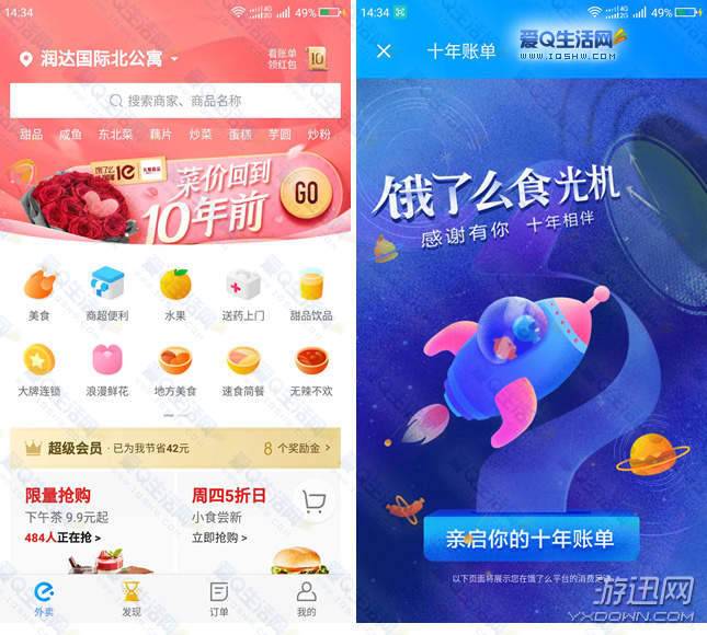 餓了么10年賬單在哪查看？10年賬單查看位置詳解分享